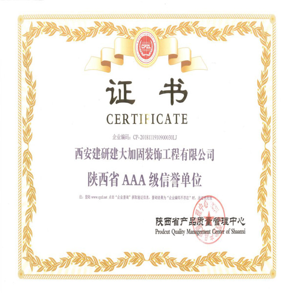 陜西省3A級信譽單位